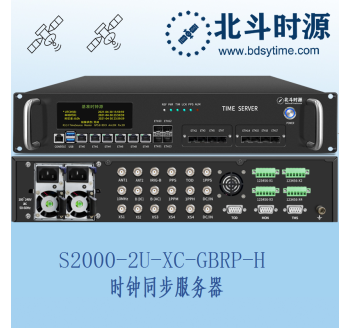 S2000-2U-XC-GBRP-H時鐘同步服務器